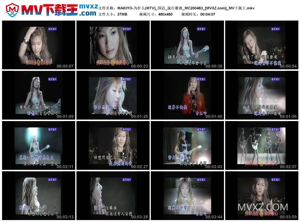 MAKIYO-为什么(MTV)_国语_流行歌曲_MC200483